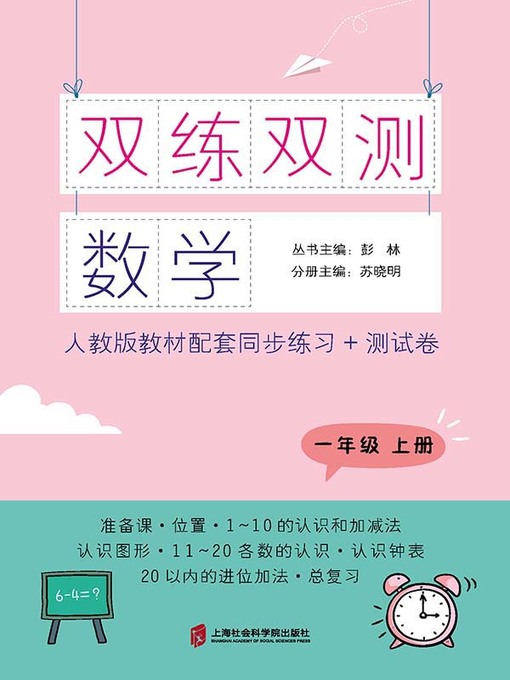 Title details for 双练双测 by 彭林丛书主编 - Available